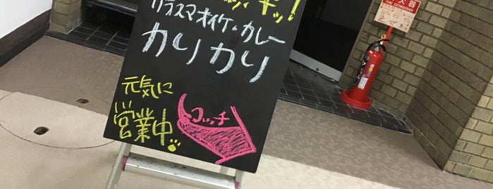 カラスマオイケ・カレー カリカリ is one of 飯ってみたい＠京都.