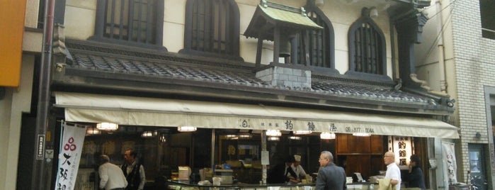 総本家 釣鐘屋 is one of 四天王寺の堂塔伽藍とその周辺.