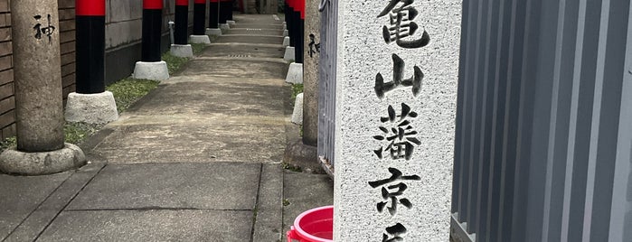 丹波國亀山藩京屋敷跡 is one of 京都の訪問済史跡.