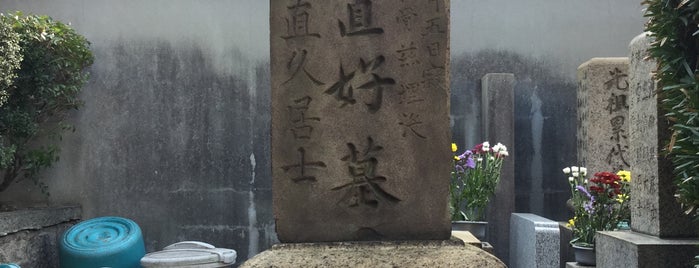 飯田直好 墓所 is one of 立てた墓 2.