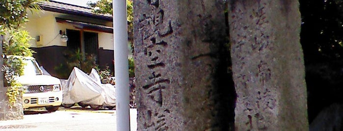 六道の辻（大覚寺前） is one of せっかくだから銘板とか石碑とかがあればよいのになあー.