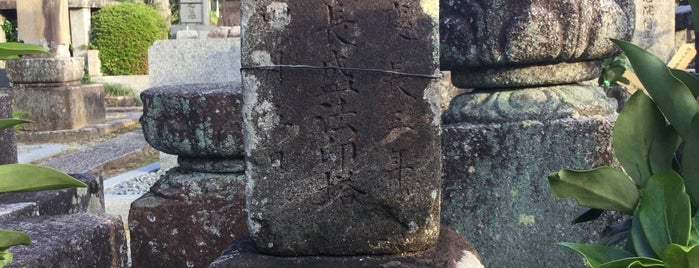 東陽坊長盛 墓所 is one of 立てた墓 2.