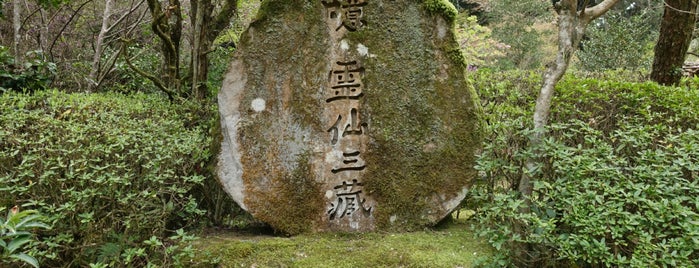 大唐醴泉寺日本國三蔵沙門霊仙碑 is one of 石山寺の堂塔伽藍とその周辺.