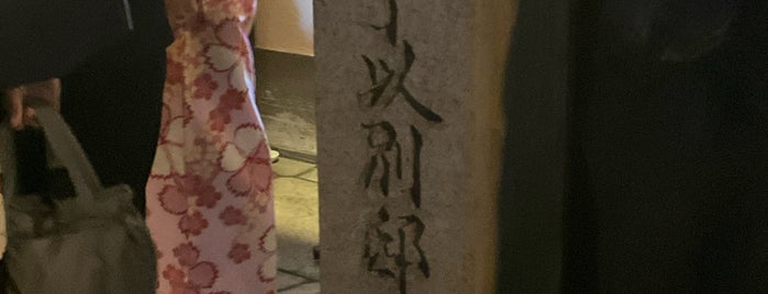 角倉了以別邸跡 is one of 史跡・石碑・駒札/洛中北 - Historic relics in Central Kyoto 1.