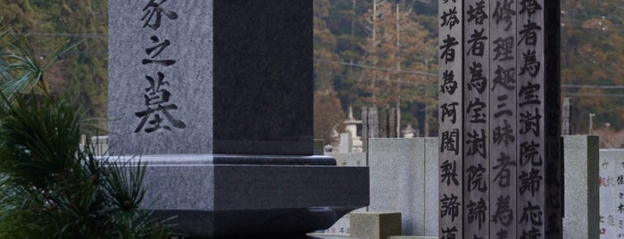 ジャニー喜多川 墓所 is one of 高野山の著名人墓標（奥の院から山上一帯）.