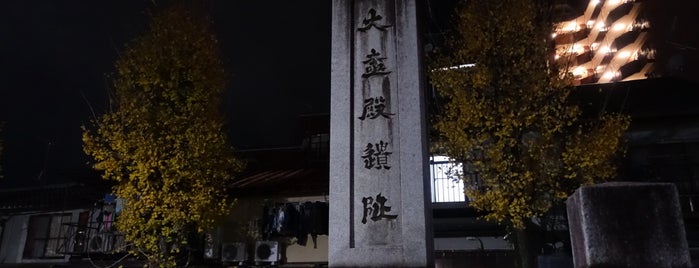 平安宮大極殿跡 is one of 京都の訪問済史跡.