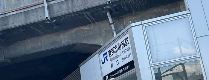 東部市場前駅 is one of アーバンネットワーク.