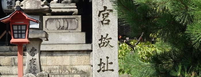 河陽宮故址 is one of 京都の訪問済史跡その2.