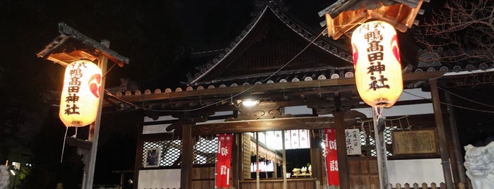 鴨高田神社 is one of 寺社.