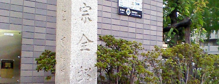 山名宗全邸址 is one of 史跡5.