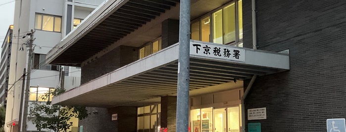 下京税務署 is one of 京都市下京区.