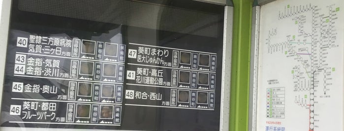 Saigagake Bus Stop is one of 遠鉄バス  51｜泉高丘線.
