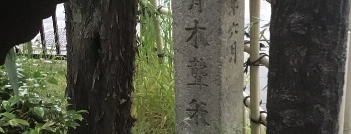 陶匠 青木聾米宅蹟 is one of 京都府東山区.