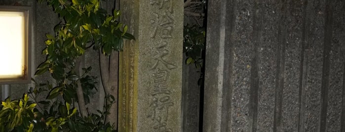 明治天皇行幸所木戸邸 石碑（京都市職員会館かもがわ 玄関前） is one of 史跡・石碑・駒札/洛中北 - Historic relics in Central Kyoto 1.