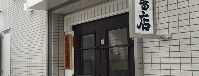 平楽寺書店 is one of 京都に旅行したらココに行く！.