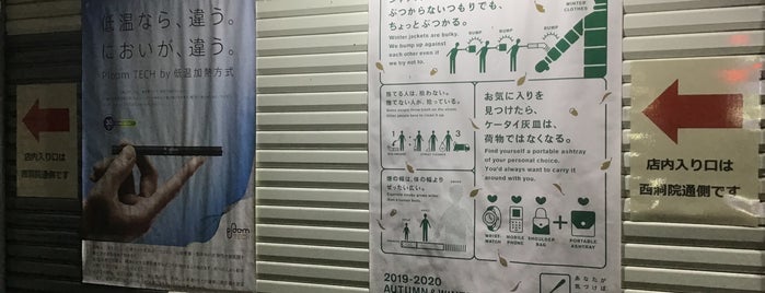京乃屋 is one of コンビニ自販機以外で煙草の買える店.