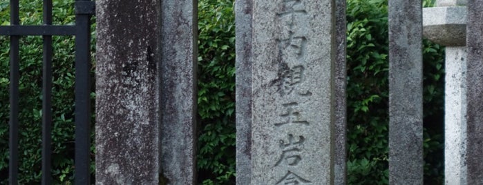 冷泉天皇皇后 昌子内親王 岩倉陵 is one of 宮内庁治定陵墓.