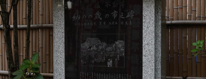 納めの歳の市之碑 is one of 史跡・名勝・天然記念物.