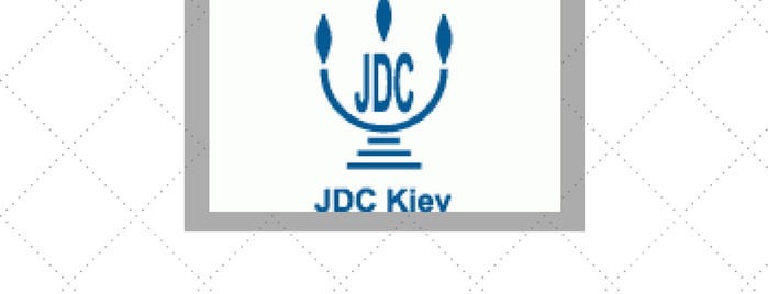 JDC Kiev is one of Еврейские места г. Киева.