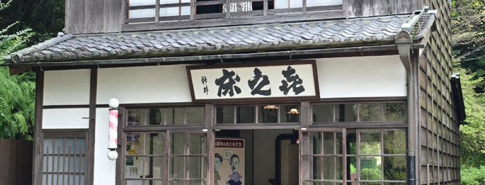 Barber Shop "Kinotoko" is one of 博物館明治村.
