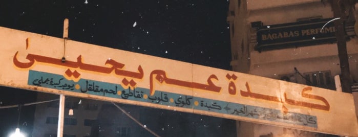 كبدة عم يحى is one of Jeddah.