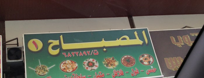 almesbah flafil is one of Jeddah.
