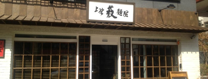 UENO YABU MENYA is one of Gespeicherte Orte von Yongsuk.