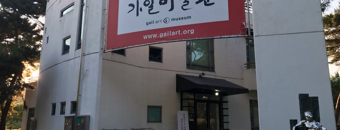가일미술관 is one of South Korea: Gapyeong.