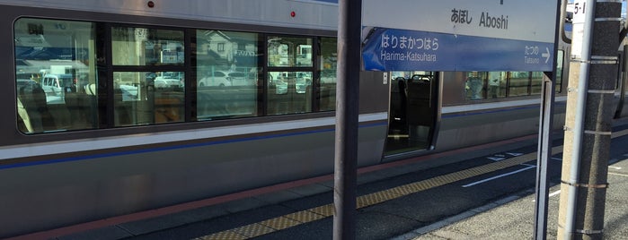 Aboshi Station is one of 京阪神の鉄道駅.