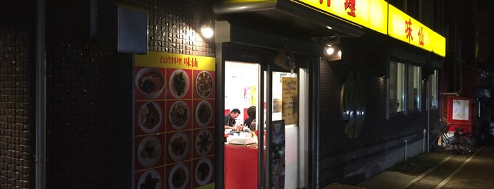 味仙 藤が丘店 is one of East Nagoya.