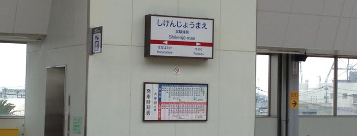 聖マリア病院前駅 (T29) is one of 西鉄天神大牟田線.