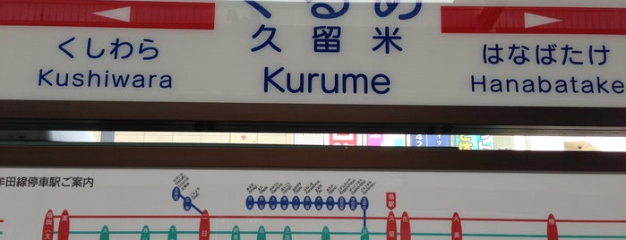 Nishitetsu-Kurume Station (T27) is one of 九州.