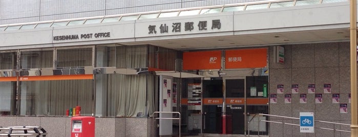 気仙沼郵便局 is one of 郵便局巡り.