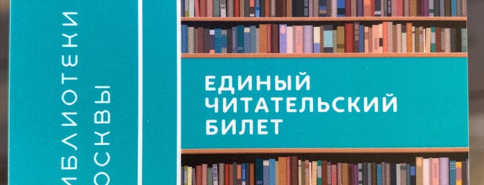 Центральная городская деловая библиотека is one of Варианты мест для проекта.