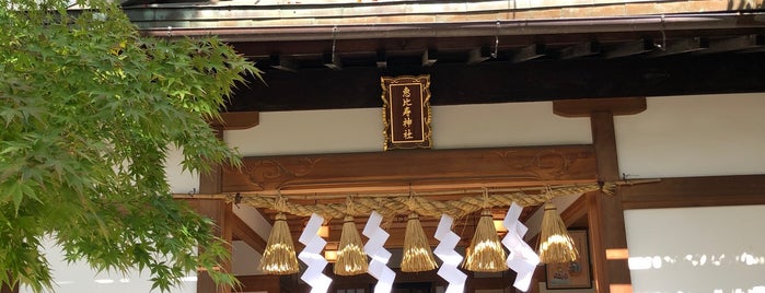 恵比寿神社 is one of 神社・寺4.