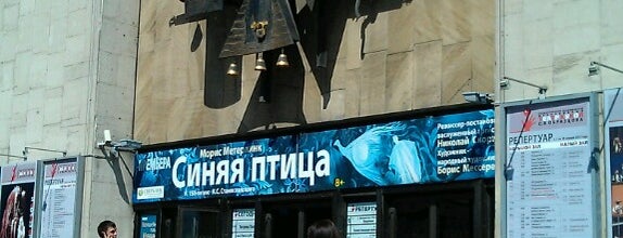 Театр кукол им. С. В. Образцова is one of Puppet Theatres around the World.