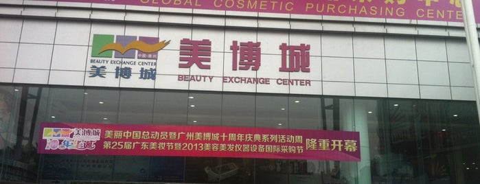 Beauty Exchange Center is one of Guangzhou Wholesale Markets.