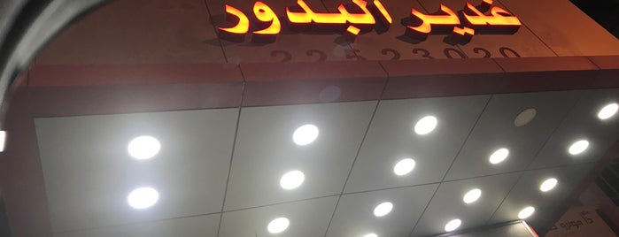 مطعم بندرني is one of Dj.