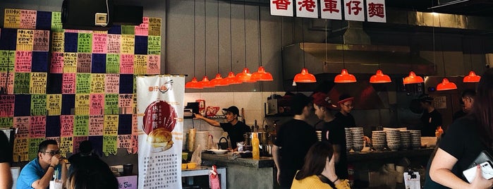 香港仔車仔麵  HK Boy Cart Noodles is one of 💗好吃的店👍.
