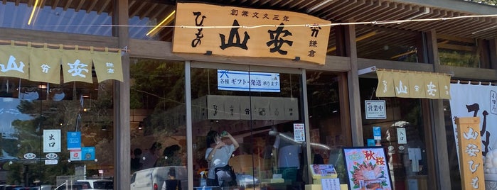 ひもの 山安 鎌倉店 is one of Orte, die Yongsuk gefallen.