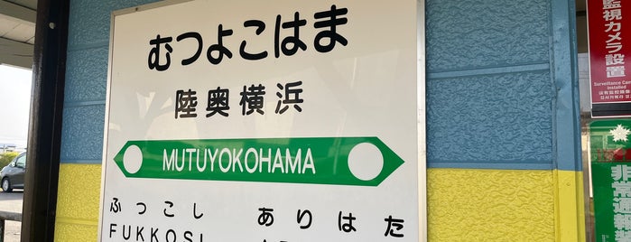 Mutsu-Yokohama Station is one of JR 키타토호쿠지방역 (JR 北東北地方の駅).