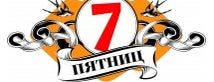 7 пятниц is one of Кафе.