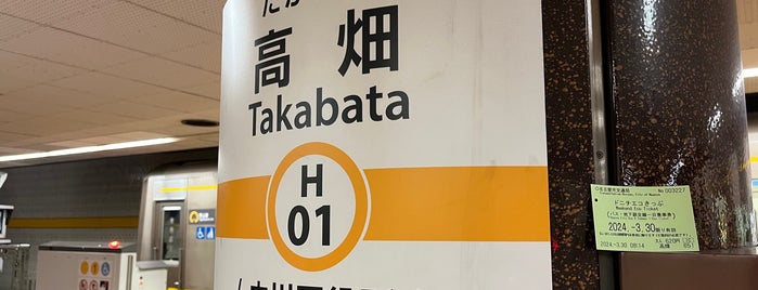 高畑駅 is one of 名古屋市営地下鉄.