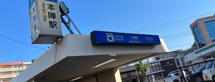 Honjin Station is one of 名古屋市営地下鉄.