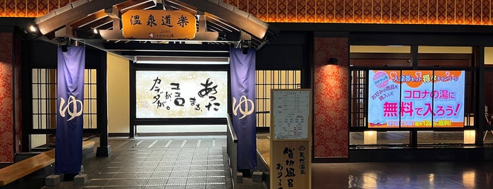 天然温泉 コロナの湯 中川店 is one of 風呂(東海).