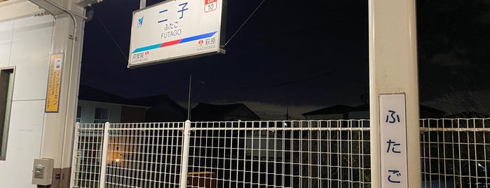 Futago Station is one of 名古屋鉄道 #1.