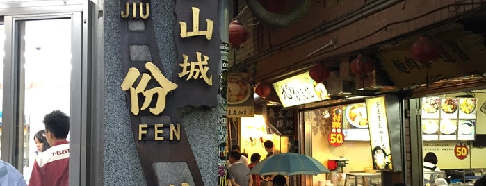 九份老街 is one of Taiwan.