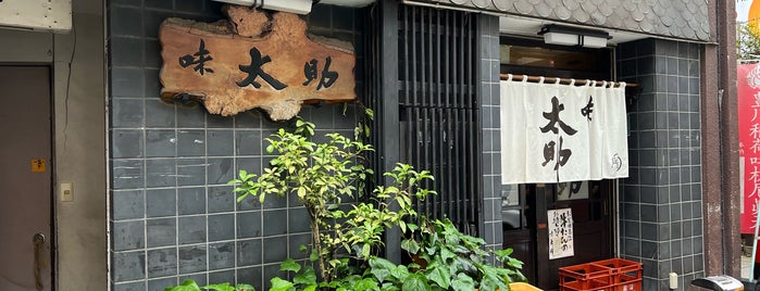 味 太助 本店 is one of おにく.