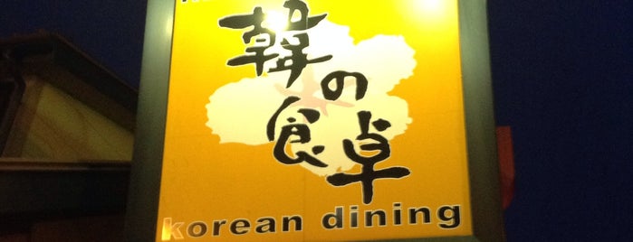 韓の食卓 御殿場店 is one of Teppan 님이 좋아한 장소.