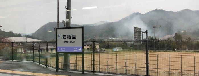 Aseri Station is one of 山陰本線の駅.
